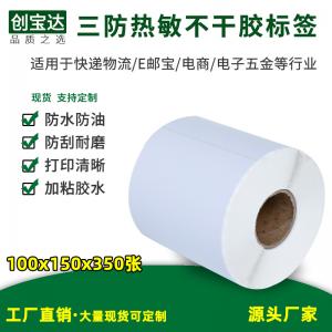 三防熱敏標(biāo)簽紙100x150x350張  500張